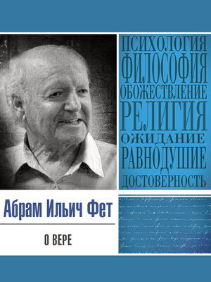 cover image of О вере
